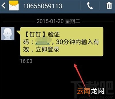 钉钉怎么激活已经注册了