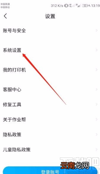 作业帮APP开启护眼模式的方法