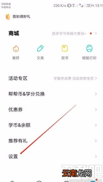 作业帮APP开启护眼模式的方法