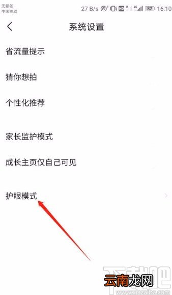 作业帮APP开启护眼模式的方法