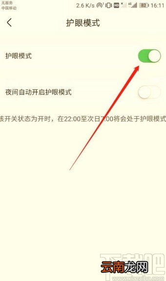作业帮APP开启护眼模式的方法