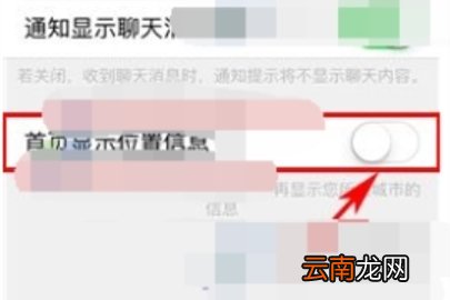 恋爱记关闭位置信息的操作方法