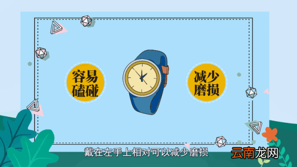 手表戴左手还是右手 手表应该戴左手还是右手