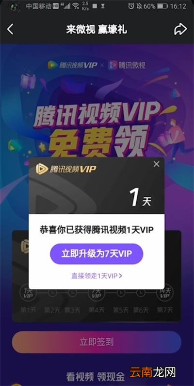 微视怎么领腾讯vip