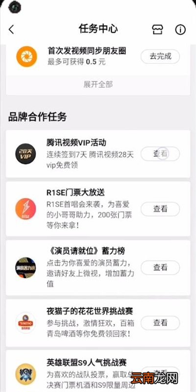 微视怎么领腾讯vip