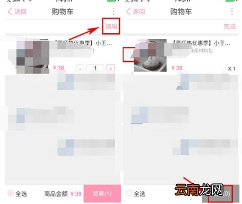 恋爱记删除购物车的操作方法
