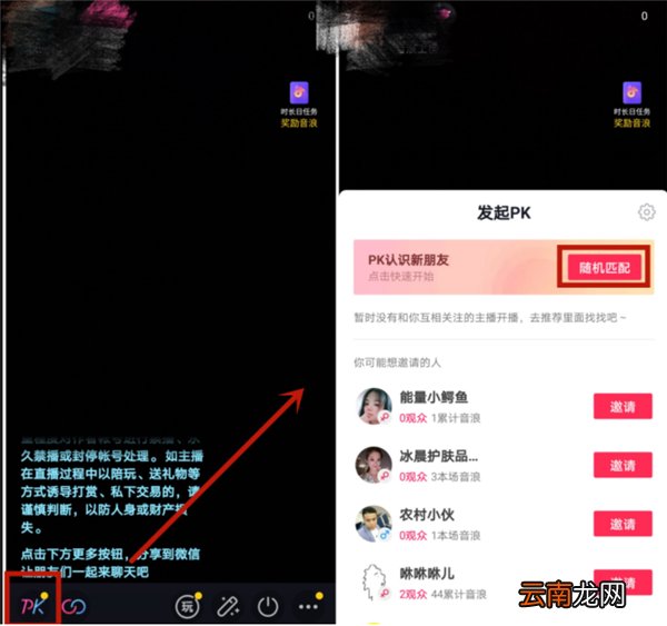 抖音直播怎么连线主播