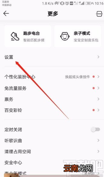 QQ音乐APP关闭流量提醒的方法