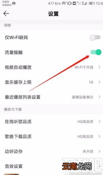 QQ音乐APP关闭流量提醒的方法