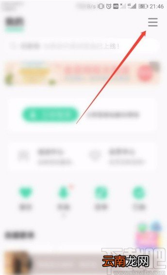 QQ音乐APP关闭流量提醒的方法