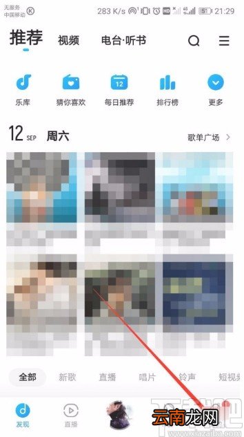 酷狗音乐APP关闭边听边存功能的方法