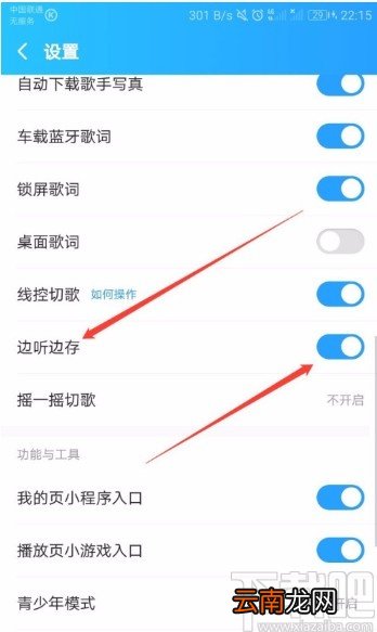 酷狗音乐APP关闭边听边存功能的方法