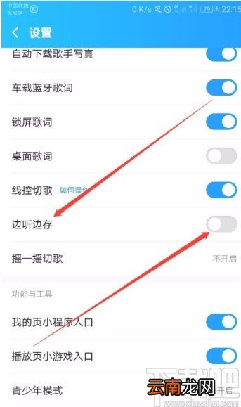 酷狗音乐APP关闭边听边存功能的方法