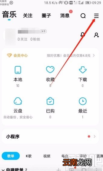 酷狗音乐APP关闭边听边存功能的方法