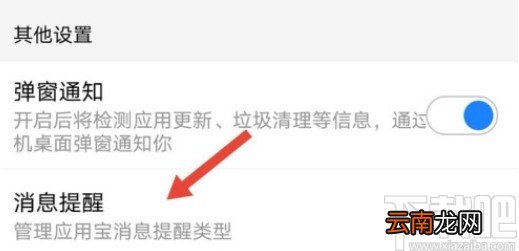 应用宝APP关闭热点更新提醒的方法