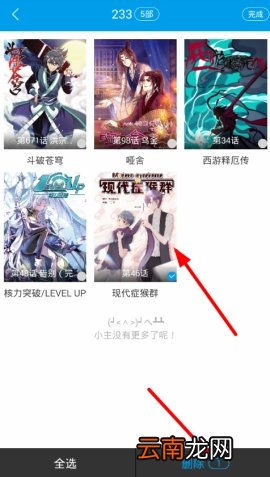 漫画台取消收藏的操作步骤