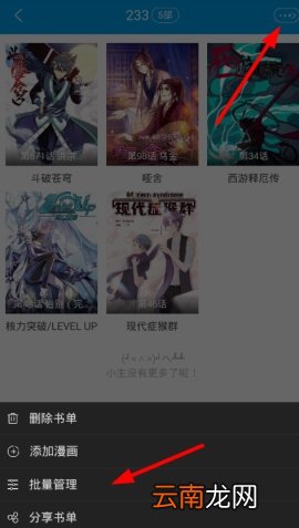漫画台取消收藏的操作步骤