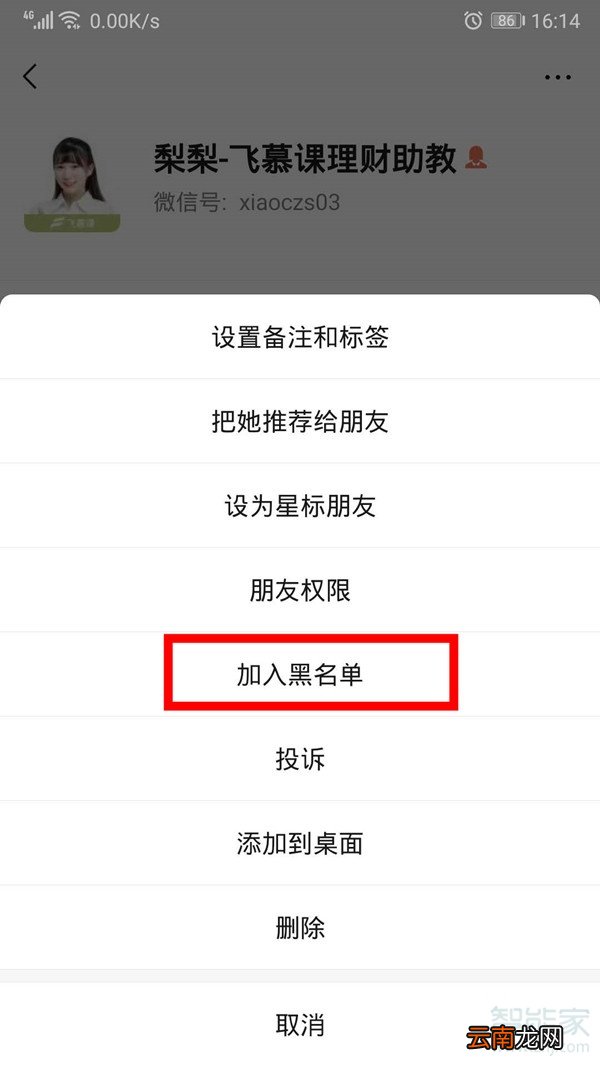微信怎么删除一个人永远加不上