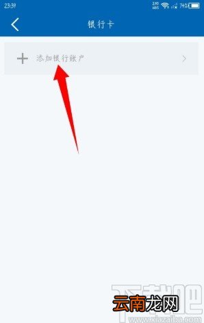 龙支付APP添加银行卡的方法步骤