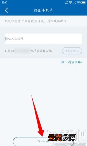 龙支付APP添加银行卡的方法步骤
