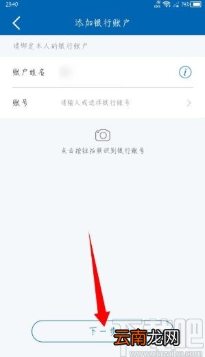 龙支付APP添加银行卡的方法步骤