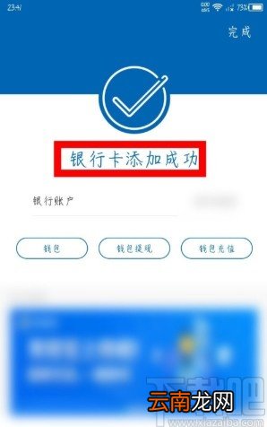 龙支付APP添加银行卡的方法步骤