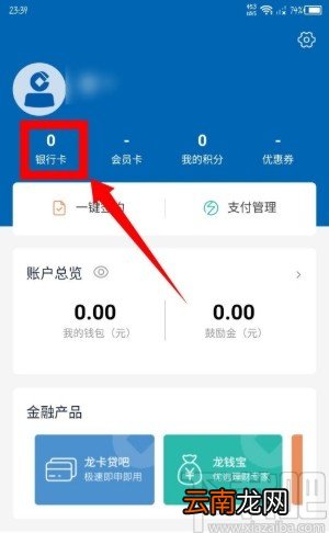 龙支付APP添加银行卡的方法步骤