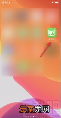 爱奇艺APP关闭游戏消息通知的方法