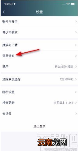 爱奇艺APP关闭游戏消息通知的方法