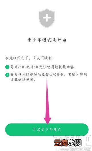 酷狗铃声APP开启青少年模式的方法