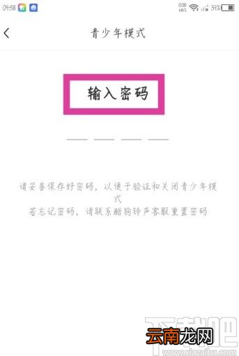酷狗铃声APP开启青少年模式的方法