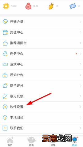 漫画台取消自动购买的操作流程