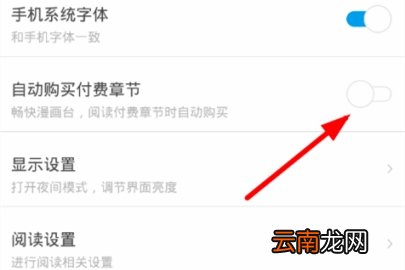 漫画台取消自动购买的操作流程