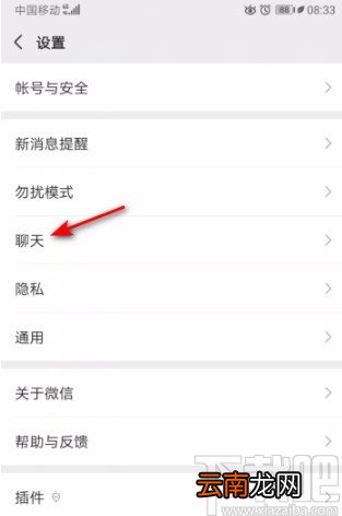 微信APP将聊天记录备份到电脑的方法