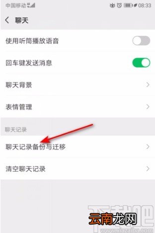 微信APP将聊天记录备份到电脑的方法