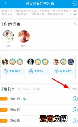 漫画台缓存漫画的操作步骤