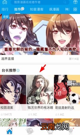 漫画台缓存漫画的操作步骤