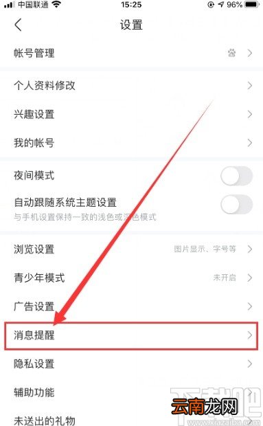 百度贴吧APP关闭接收陌生人消息的方法