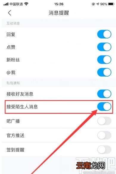 百度贴吧APP关闭接收陌生人消息的方法