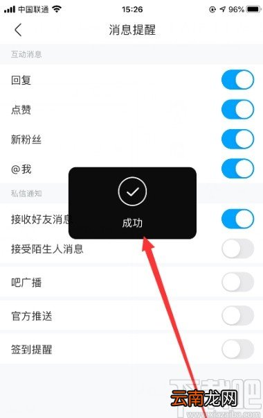 百度贴吧APP关闭接收陌生人消息的方法