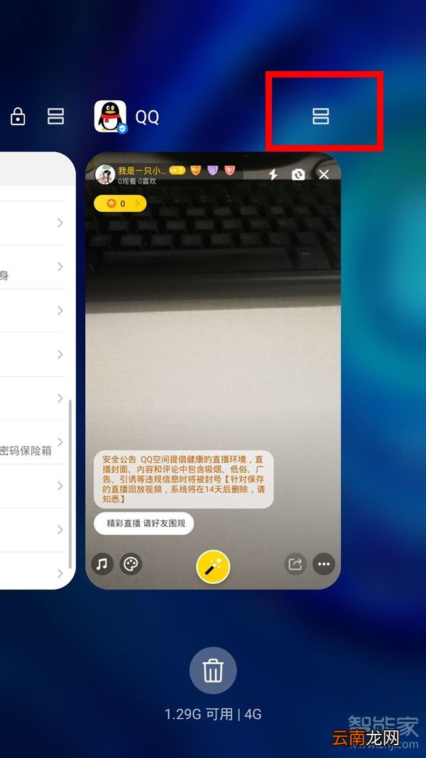 手机qq直播怎么分屏