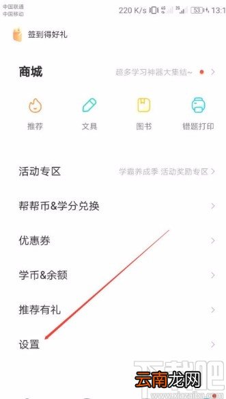 作业帮APP关闭省流量提示的方法