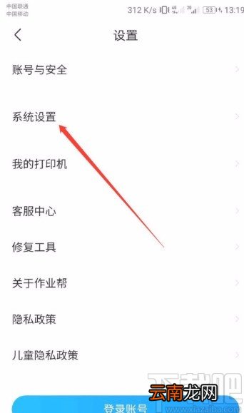作业帮APP关闭省流量提示的方法
