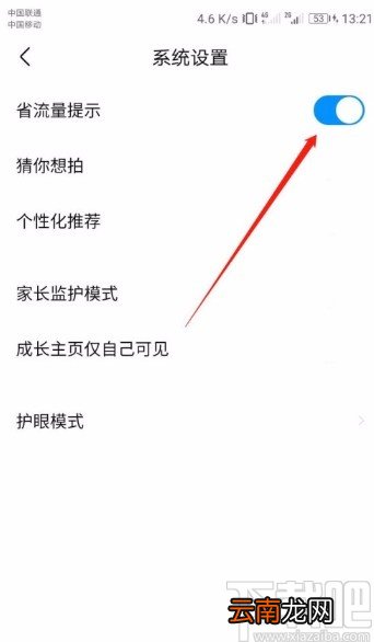 作业帮APP关闭省流量提示的方法