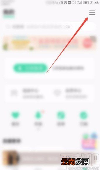 QQ音乐APP关闭动画效果的方法