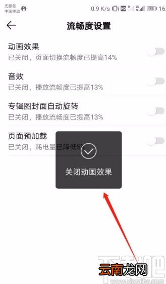 QQ音乐APP关闭动画效果的方法