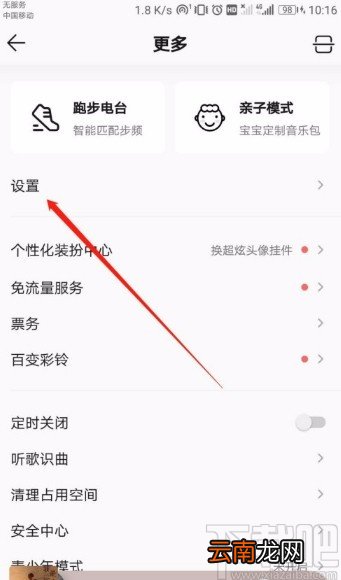 QQ音乐APP关闭动画效果的方法