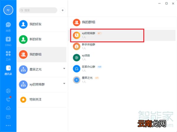 钉钉直播如何播放屏幕