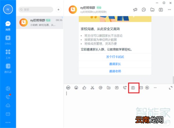 钉钉直播如何播放屏幕