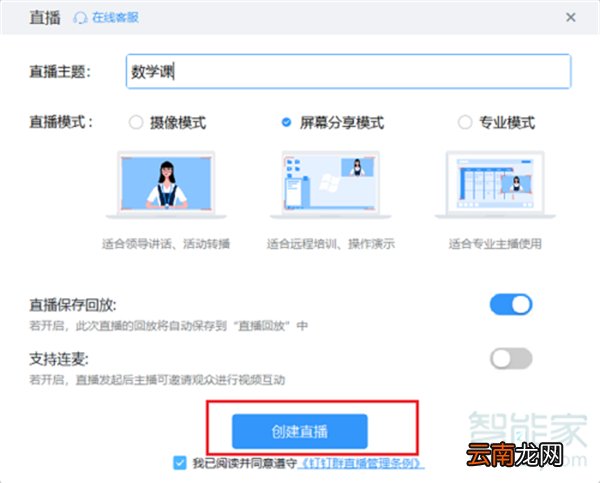 钉钉直播如何播放屏幕